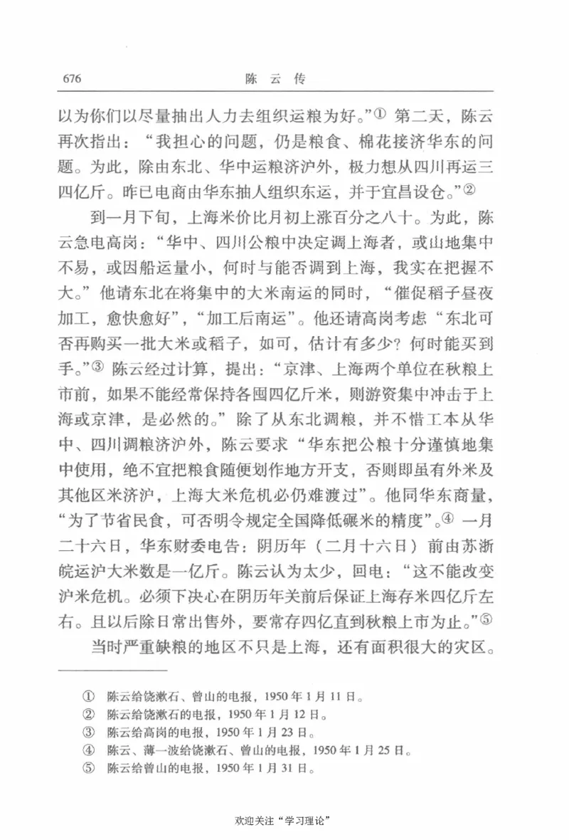 陈云传2金冲及_绝版书_天涯系列_天涯神贴高阶合集_稀缺内容_领导人物传记大全