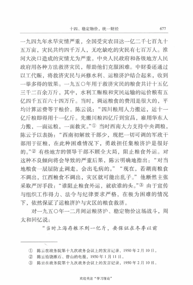 陈云传2金冲及_绝版书_天涯系列_天涯神贴高阶合集_稀缺内容_领导人物传记大全