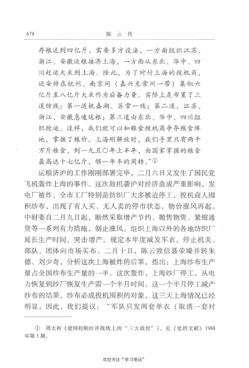 陈云传2金冲及_绝版书_天涯系列_天涯神贴高阶合集_稀缺内容_领导人物传记大全