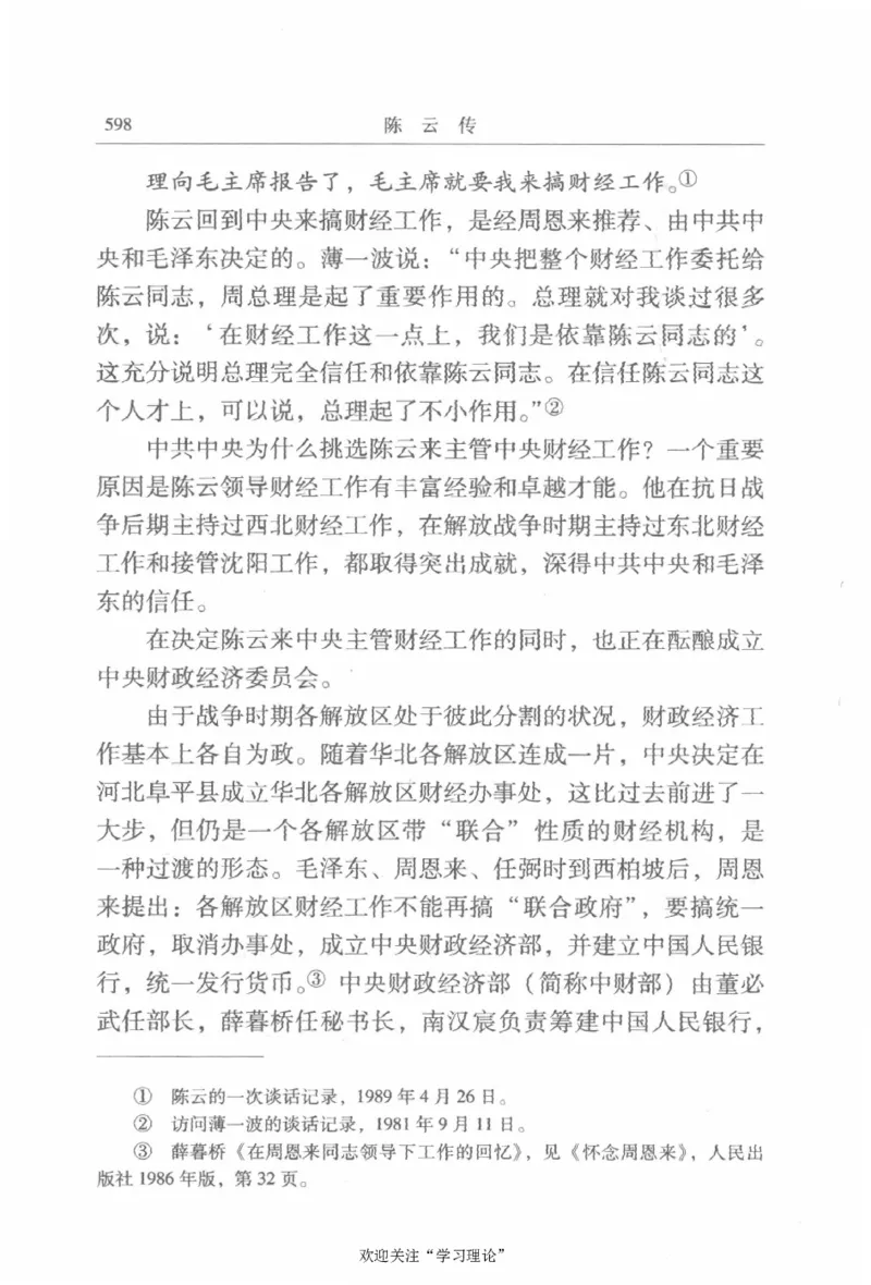 陈云传2金冲及_绝版书_天涯系列_天涯神贴高阶合集_稀缺内容_领导人物传记大全