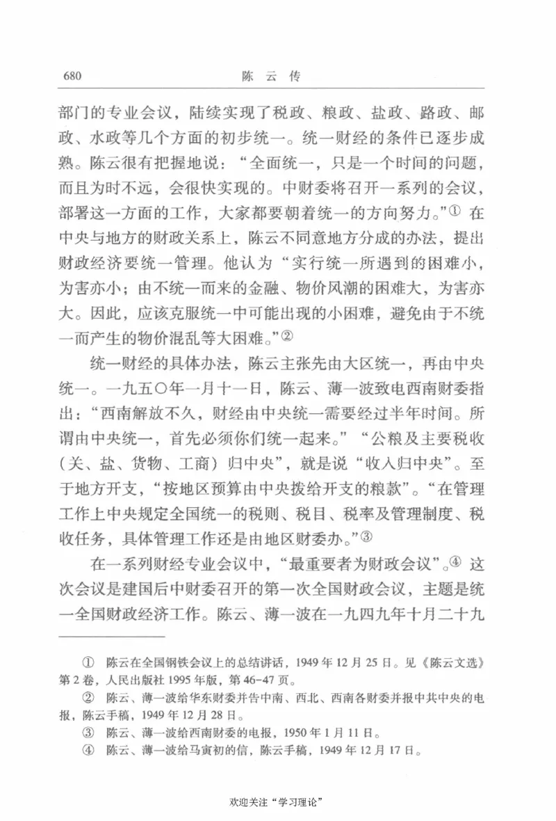 陈云传2金冲及_绝版书_天涯系列_天涯神贴高阶合集_稀缺内容_领导人物传记大全