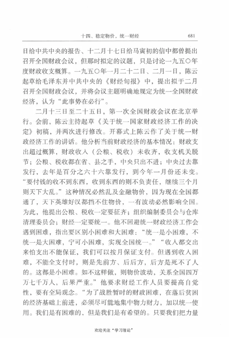 陈云传2金冲及_绝版书_天涯系列_天涯神贴高阶合集_稀缺内容_领导人物传记大全