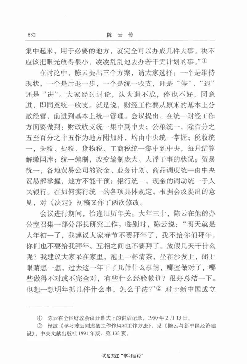 陈云传2金冲及_绝版书_天涯系列_天涯神贴高阶合集_稀缺内容_领导人物传记大全