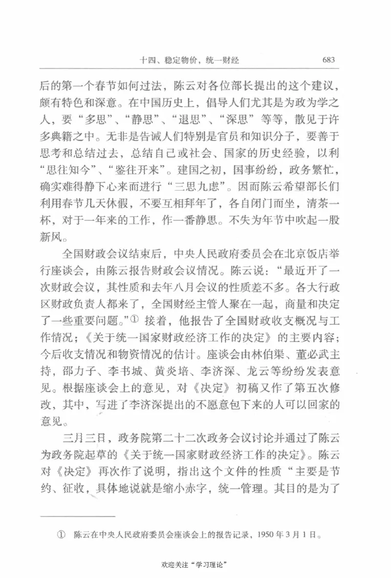 陈云传2金冲及_绝版书_天涯系列_天涯神贴高阶合集_稀缺内容_领导人物传记大全