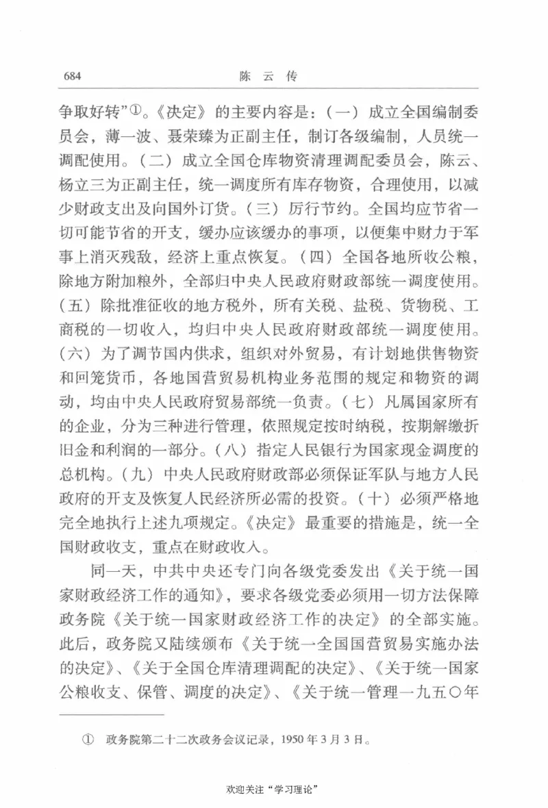 陈云传2金冲及_绝版书_天涯系列_天涯神贴高阶合集_稀缺内容_领导人物传记大全