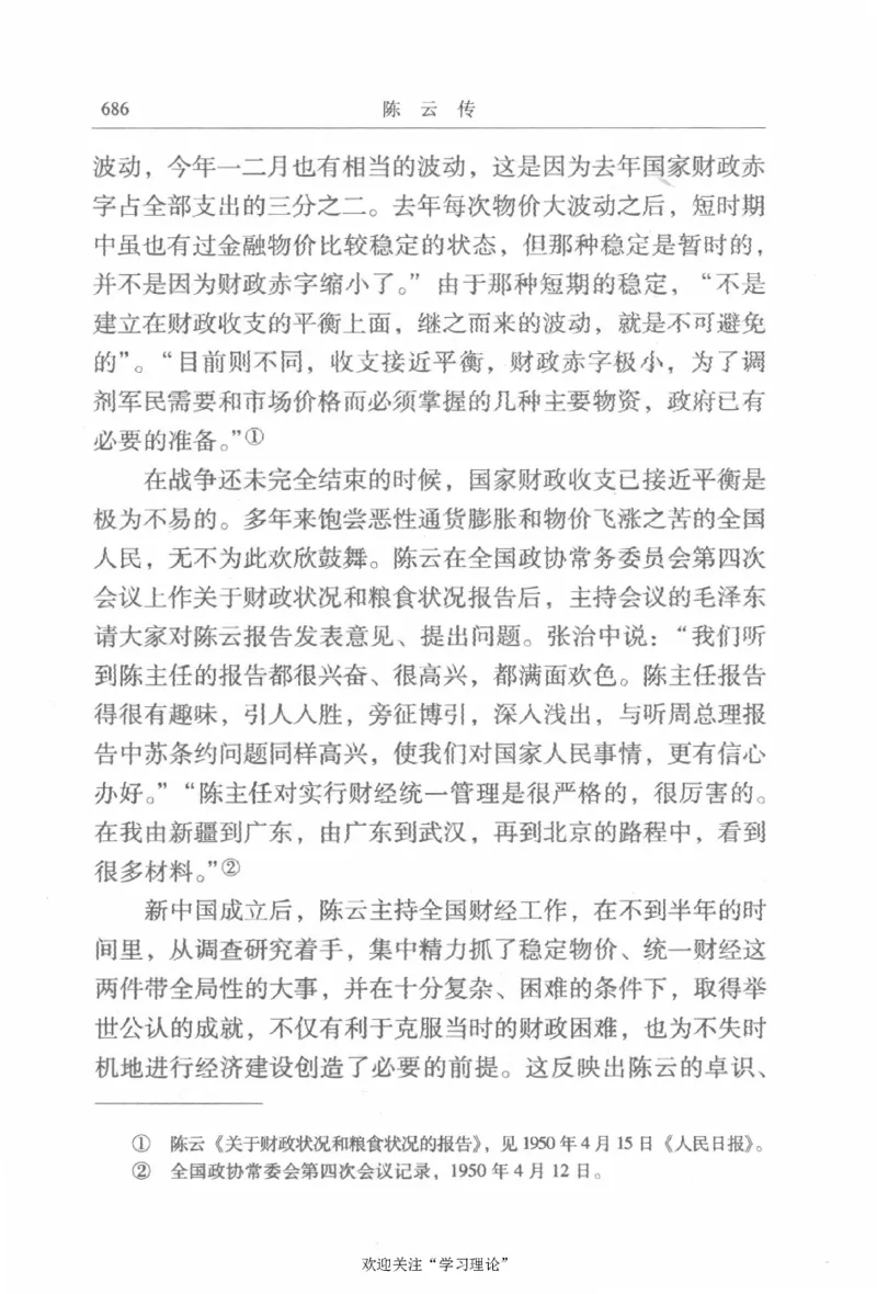 陈云传2金冲及_绝版书_天涯系列_天涯神贴高阶合集_稀缺内容_领导人物传记大全