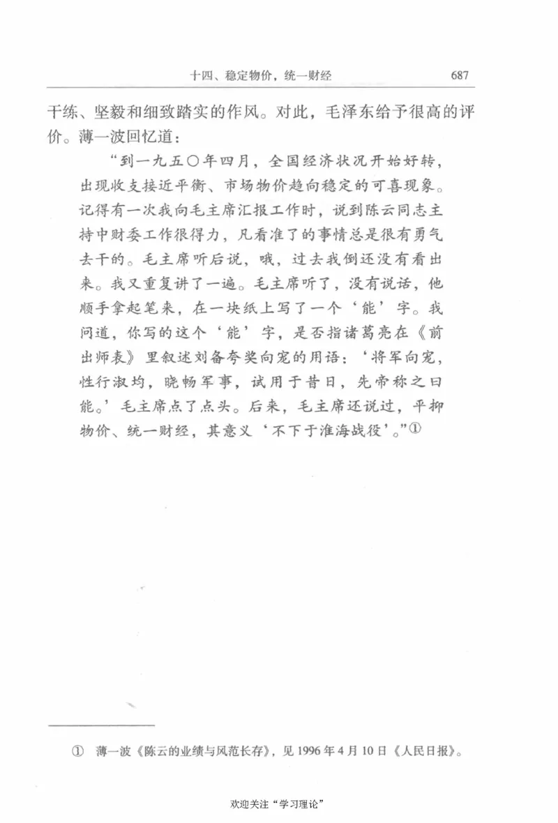 陈云传2金冲及_绝版书_天涯系列_天涯神贴高阶合集_稀缺内容_领导人物传记大全