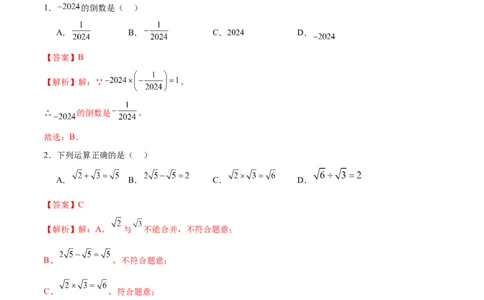 数学（南通卷）（全解全析）_2数学总复习_赠送：2024中考模拟题数学_一模_数学（南通卷）-2024年中考第一次模拟考试