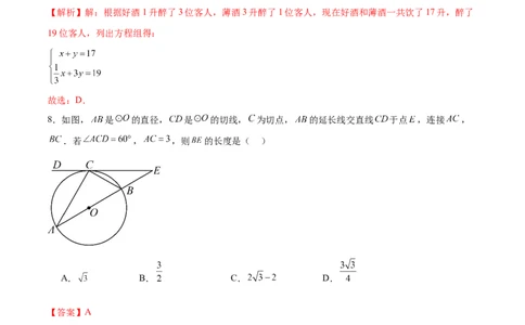 数学（南通卷）（全解全析）_2数学总复习_赠送：2024中考模拟题数学_一模_数学（南通卷）-2024年中考第一次模拟考试