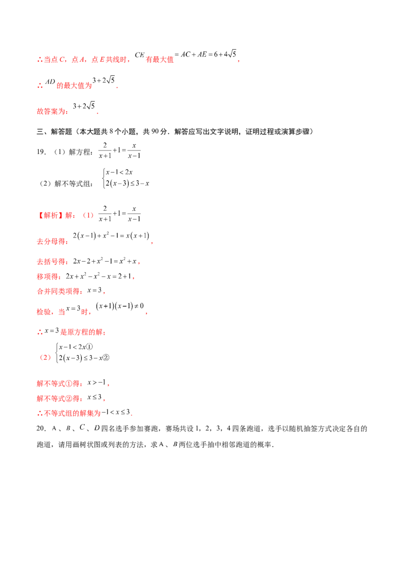 数学（南通卷）（全解全析）_2数学总复习_赠送：2024中考模拟题数学_一模_数学（南通卷）-2024年中考第一次模拟考试