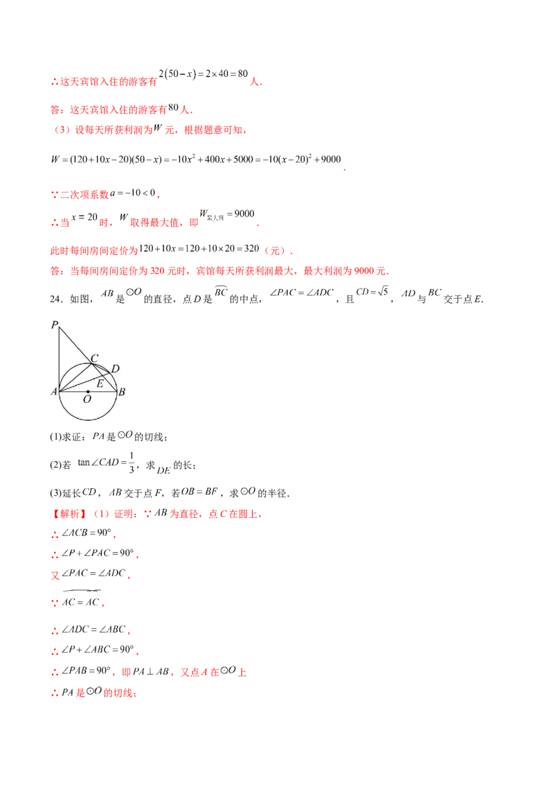 数学（南通卷）（全解全析）_2数学总复习_赠送：2024中考模拟题数学_一模_数学（南通卷）-2024年中考第一次模拟考试