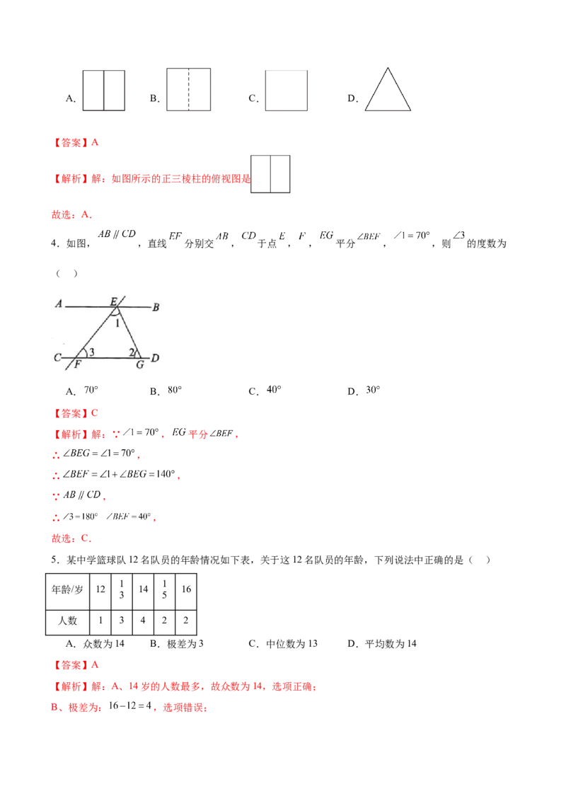 数学（南通卷）（全解全析）_2数学总复习_赠送：2024中考模拟题数学_一模_数学（南通卷）-2024年中考第一次模拟考试