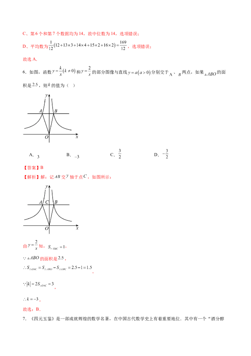 数学（南通卷）（全解全析）_2数学总复习_赠送：2024中考模拟题数学_一模_数学（南通卷）-2024年中考第一次模拟考试