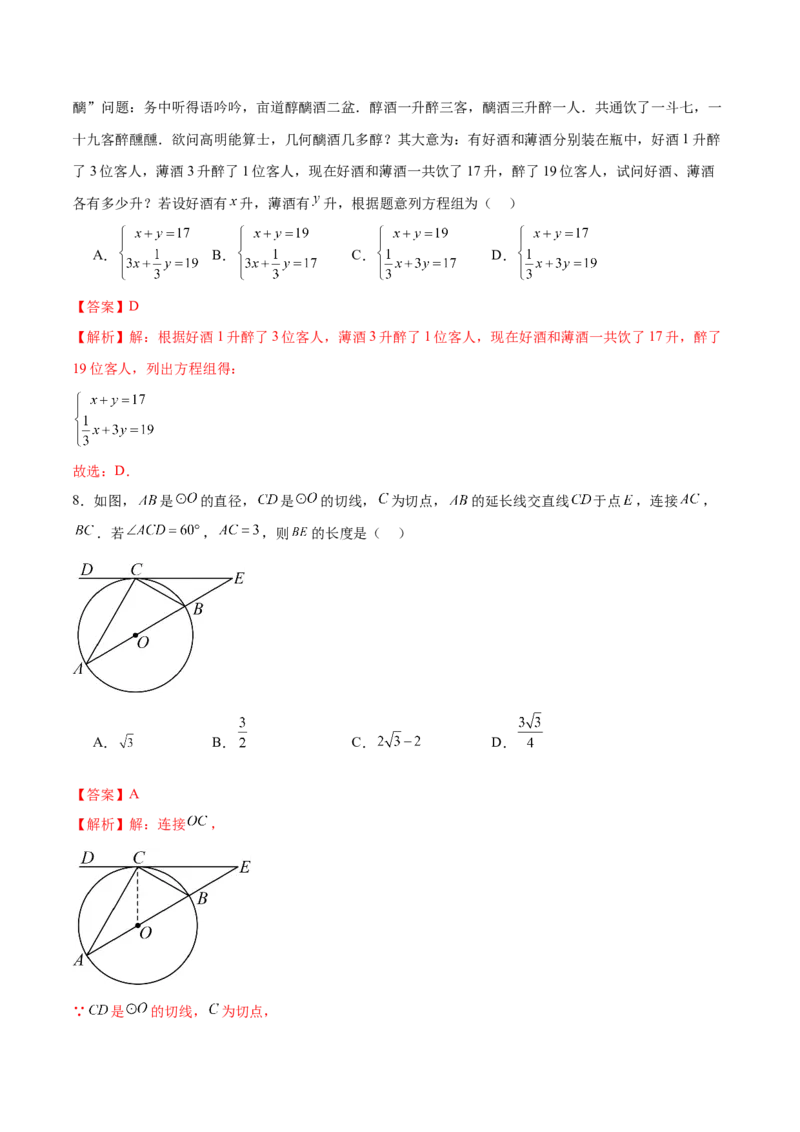 数学（南通卷）（全解全析）_2数学总复习_赠送：2024中考模拟题数学_一模_数学（南通卷）-2024年中考第一次模拟考试