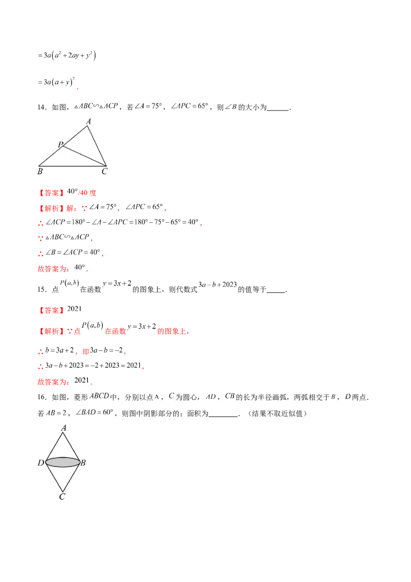 数学（南通卷）（全解全析）_2数学总复习_赠送：2024中考模拟题数学_一模_数学（南通卷）-2024年中考第一次模拟考试