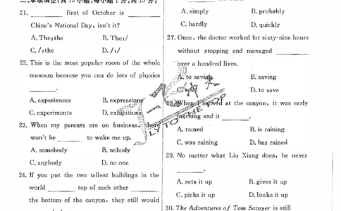 2025《一飞冲天-中考模拟试题汇编》英语_《一飞冲天-中考专项》2026版_一飞冲天-中考模拟试题汇编（2025版）