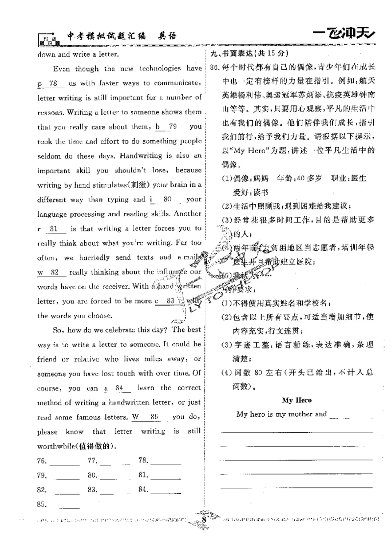 2025《一飞冲天-中考模拟试题汇编》英语_《一飞冲天-中考专项》2026版_一飞冲天-中考模拟试题汇编（2025版）