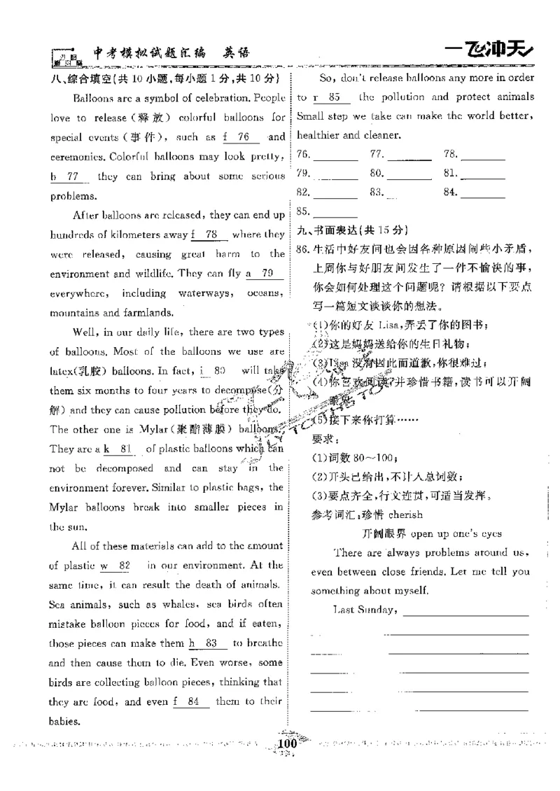 2025《一飞冲天-中考模拟试题汇编》英语_《一飞冲天-中考专项》2026版_一飞冲天-中考模拟试题汇编（2025版）