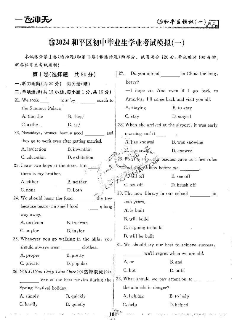 2025《一飞冲天-中考模拟试题汇编》英语_《一飞冲天-中考专项》2026版_一飞冲天-中考模拟试题汇编（2025版）