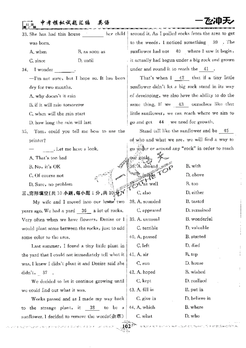 2025《一飞冲天-中考模拟试题汇编》英语_《一飞冲天-中考专项》2026版_一飞冲天-中考模拟试题汇编（2025版）