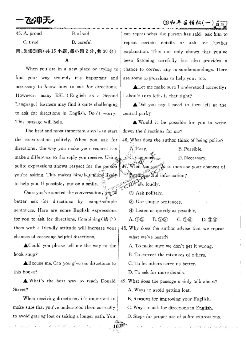 2025《一飞冲天-中考模拟试题汇编》英语_《一飞冲天-中考专项》2026版_一飞冲天-中考模拟试题汇编（2025版）