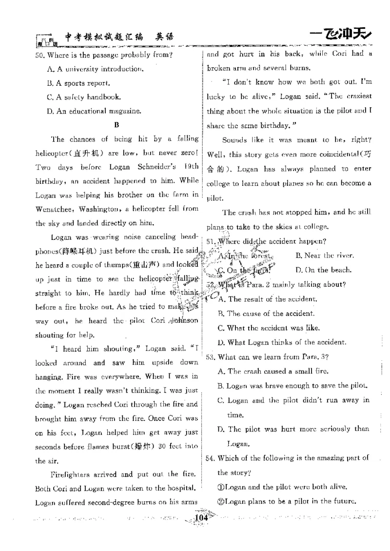 2025《一飞冲天-中考模拟试题汇编》英语_《一飞冲天-中考专项》2026版_一飞冲天-中考模拟试题汇编（2025版）