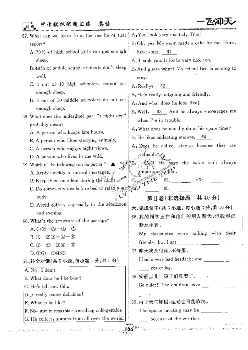 2025《一飞冲天-中考模拟试题汇编》英语_《一飞冲天-中考专项》2026版_一飞冲天-中考模拟试题汇编（2025版）