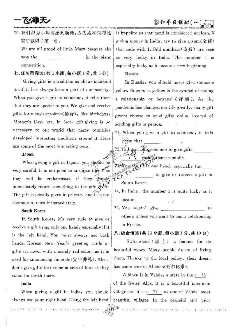 2025《一飞冲天-中考模拟试题汇编》英语_《一飞冲天-中考专项》2026版_一飞冲天-中考模拟试题汇编（2025版）