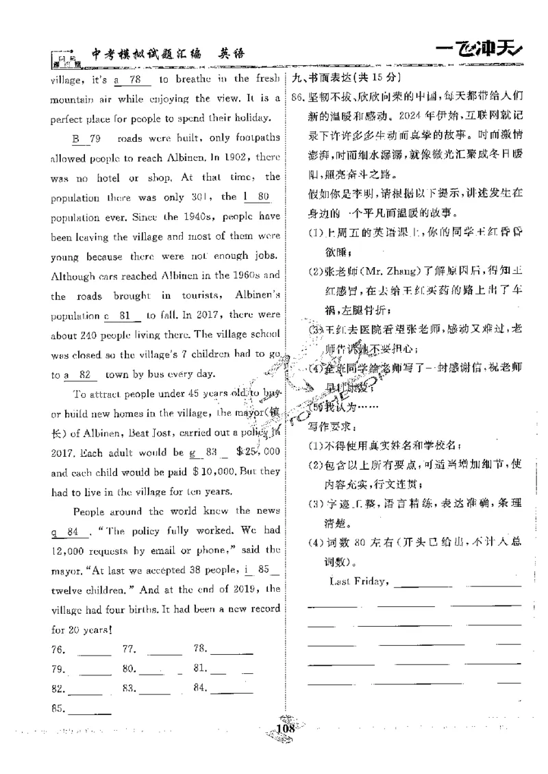 2025《一飞冲天-中考模拟试题汇编》英语_《一飞冲天-中考专项》2026版_一飞冲天-中考模拟试题汇编（2025版）