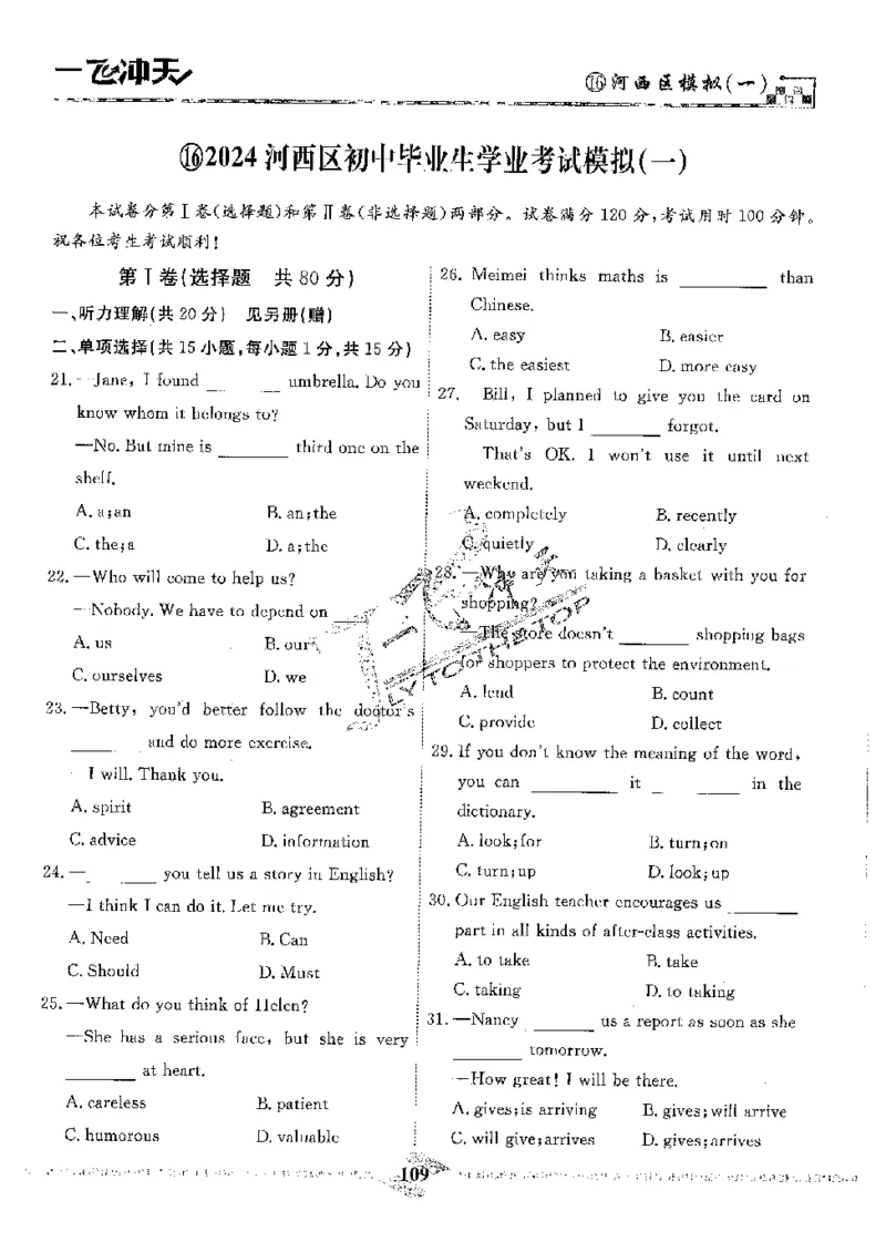 2025《一飞冲天-中考模拟试题汇编》英语_《一飞冲天-中考专项》2026版_一飞冲天-中考模拟试题汇编（2025版）