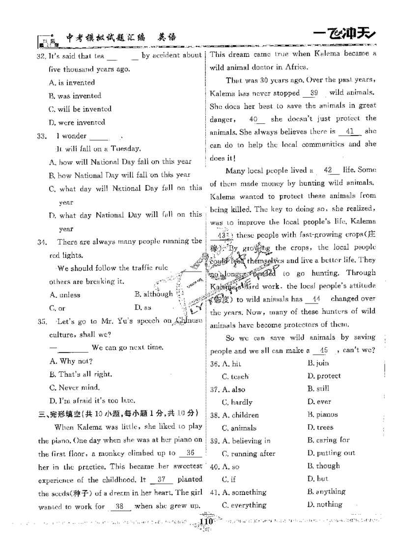 2025《一飞冲天-中考模拟试题汇编》英语_《一飞冲天-中考专项》2026版_一飞冲天-中考模拟试题汇编（2025版）