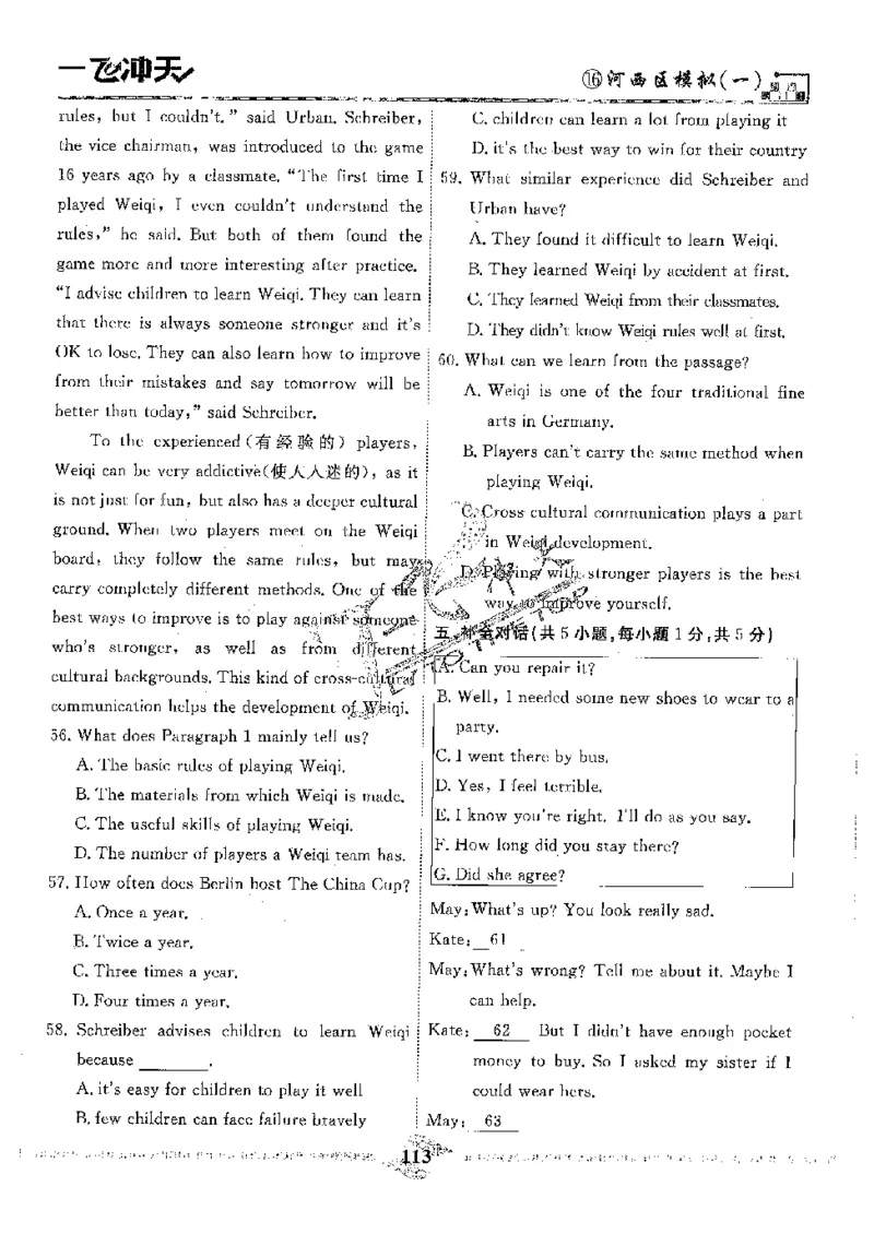 2025《一飞冲天-中考模拟试题汇编》英语_《一飞冲天-中考专项》2026版_一飞冲天-中考模拟试题汇编（2025版）