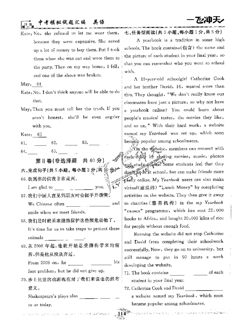 2025《一飞冲天-中考模拟试题汇编》英语_《一飞冲天-中考专项》2026版_一飞冲天-中考模拟试题汇编（2025版）