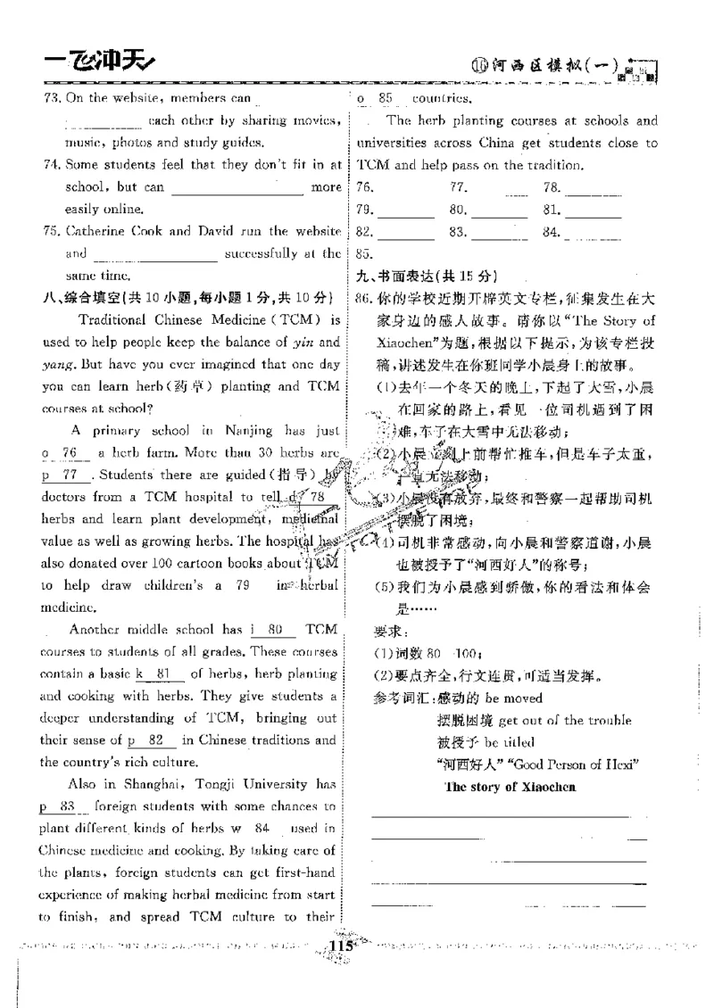 2025《一飞冲天-中考模拟试题汇编》英语_《一飞冲天-中考专项》2026版_一飞冲天-中考模拟试题汇编（2025版）