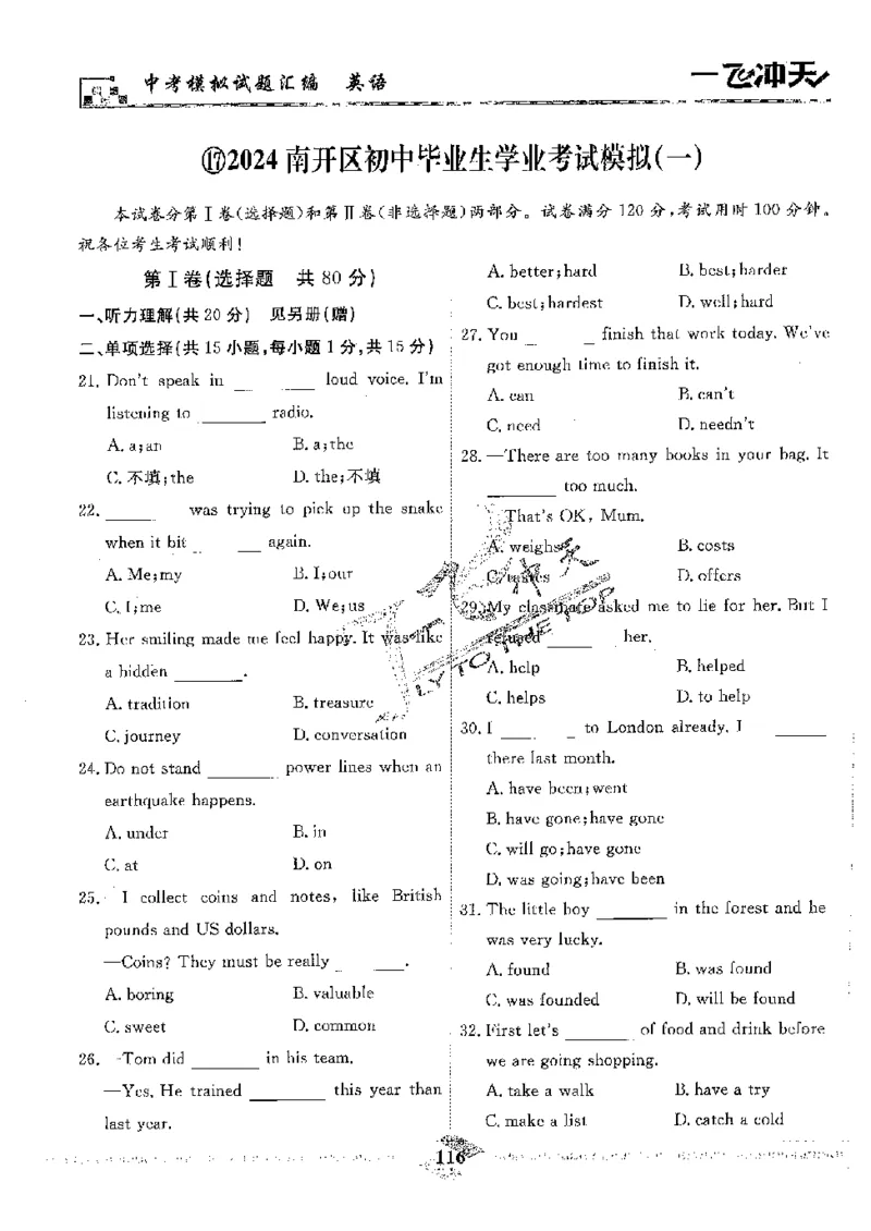 2025《一飞冲天-中考模拟试题汇编》英语_《一飞冲天-中考专项》2026版_一飞冲天-中考模拟试题汇编（2025版）