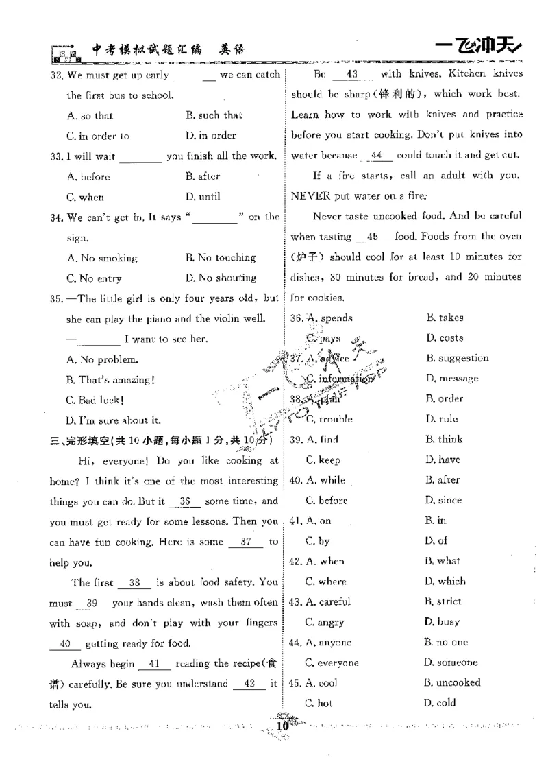 2025《一飞冲天-中考模拟试题汇编》英语_《一飞冲天-中考专项》2026版_一飞冲天-中考模拟试题汇编（2025版）