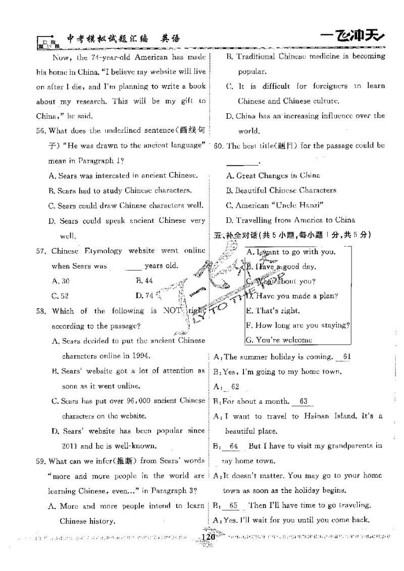 2025《一飞冲天-中考模拟试题汇编》英语_《一飞冲天-中考专项》2026版_一飞冲天-中考模拟试题汇编（2025版）