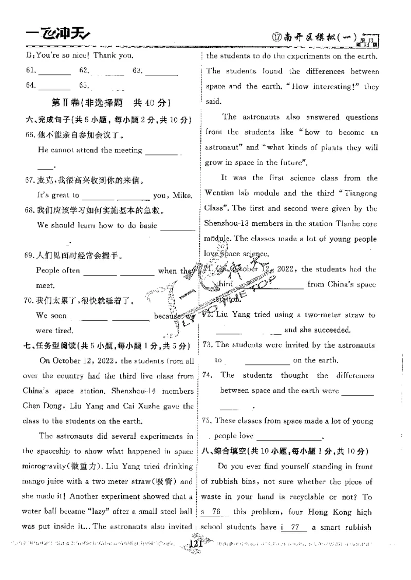 2025《一飞冲天-中考模拟试题汇编》英语_《一飞冲天-中考专项》2026版_一飞冲天-中考模拟试题汇编（2025版）