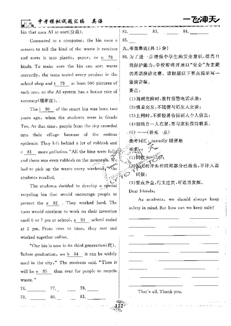 2025《一飞冲天-中考模拟试题汇编》英语_《一飞冲天-中考专项》2026版_一飞冲天-中考模拟试题汇编（2025版）