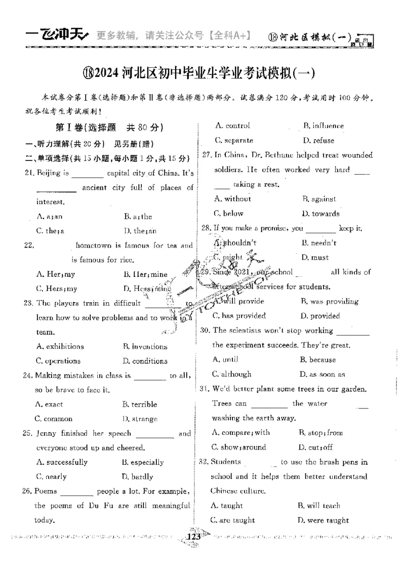 2025《一飞冲天-中考模拟试题汇编》英语_《一飞冲天-中考专项》2026版_一飞冲天-中考模拟试题汇编（2025版）