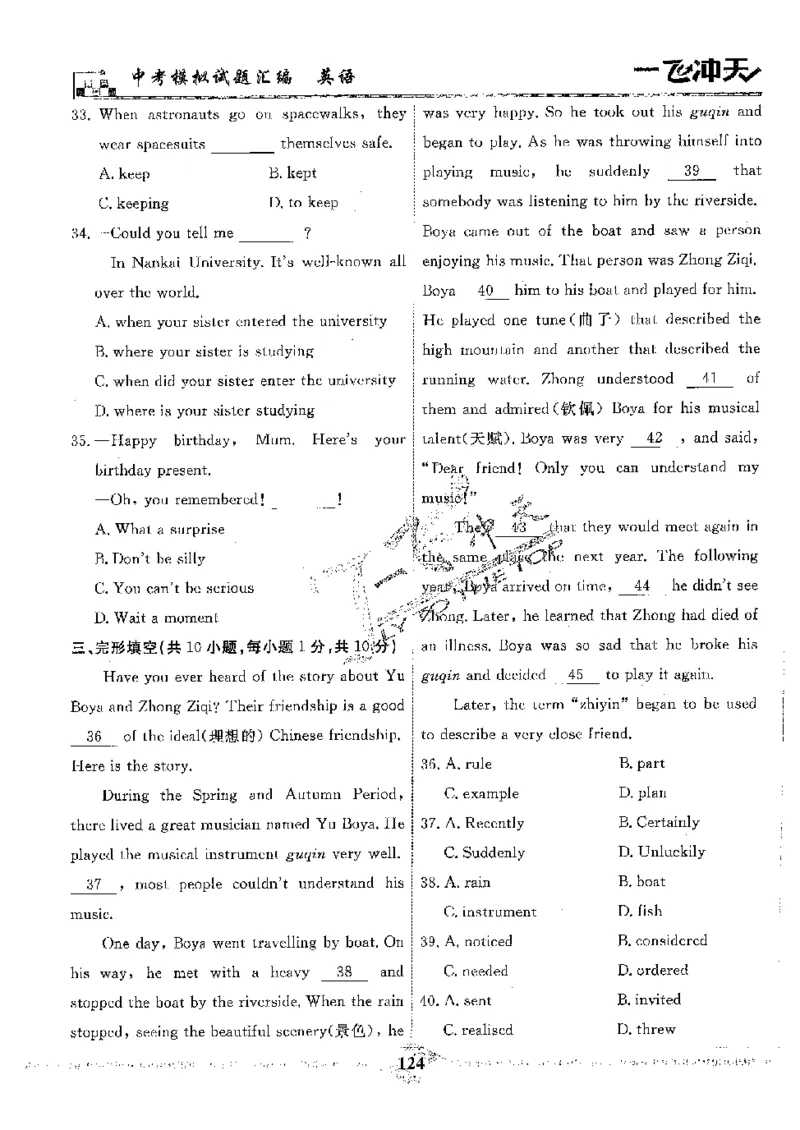 2025《一飞冲天-中考模拟试题汇编》英语_《一飞冲天-中考专项》2026版_一飞冲天-中考模拟试题汇编（2025版）
