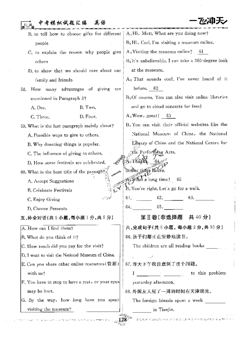2025《一飞冲天-中考模拟试题汇编》英语_《一飞冲天-中考专项》2026版_一飞冲天-中考模拟试题汇编（2025版）