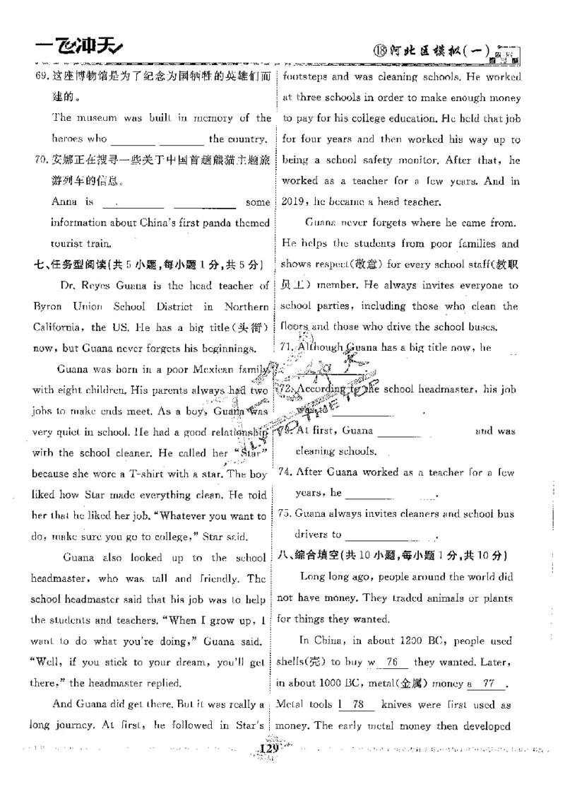 2025《一飞冲天-中考模拟试题汇编》英语_《一飞冲天-中考专项》2026版_一飞冲天-中考模拟试题汇编（2025版）