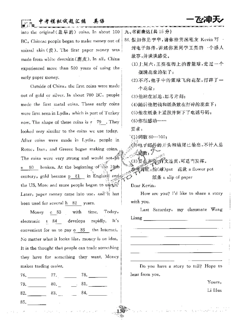 2025《一飞冲天-中考模拟试题汇编》英语_《一飞冲天-中考专项》2026版_一飞冲天-中考模拟试题汇编（2025版）