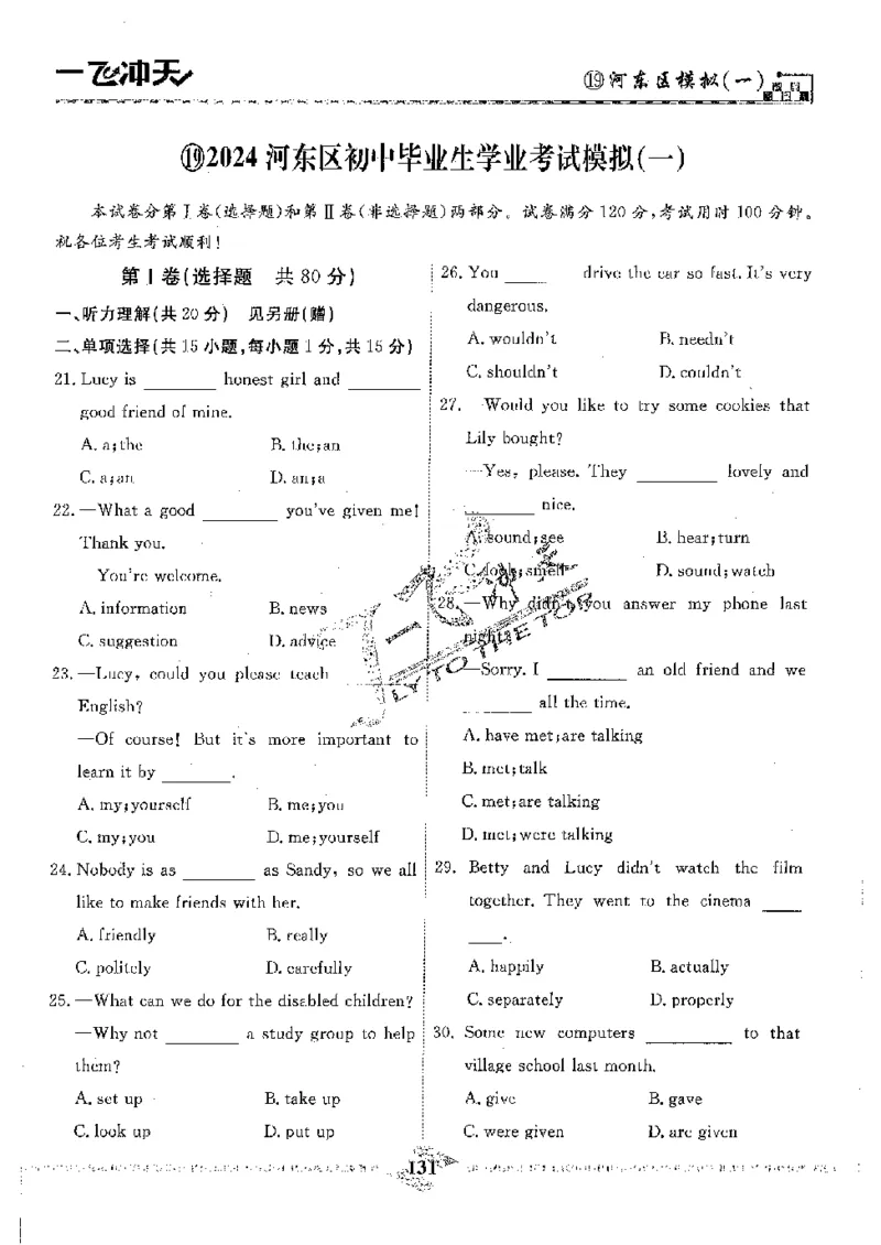 2025《一飞冲天-中考模拟试题汇编》英语_《一飞冲天-中考专项》2026版_一飞冲天-中考模拟试题汇编（2025版）