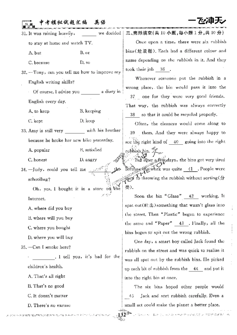 2025《一飞冲天-中考模拟试题汇编》英语_《一飞冲天-中考专项》2026版_一飞冲天-中考模拟试题汇编（2025版）