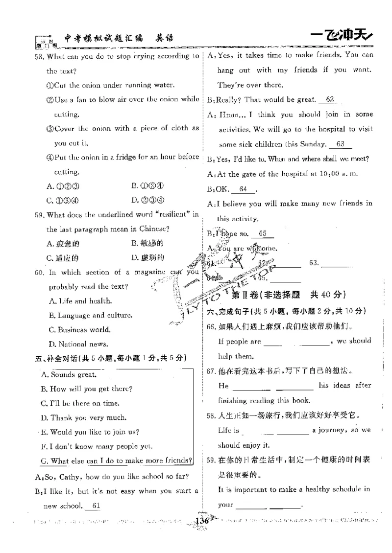 2025《一飞冲天-中考模拟试题汇编》英语_《一飞冲天-中考专项》2026版_一飞冲天-中考模拟试题汇编（2025版）
