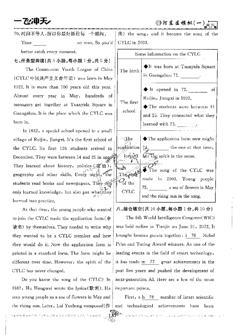 2025《一飞冲天-中考模拟试题汇编》英语_《一飞冲天-中考专项》2026版_一飞冲天-中考模拟试题汇编（2025版）