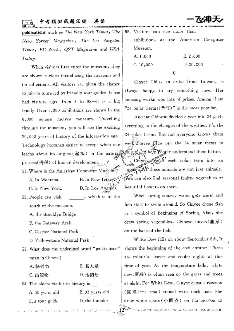 2025《一飞冲天-中考模拟试题汇编》英语_《一飞冲天-中考专项》2026版_一飞冲天-中考模拟试题汇编（2025版）