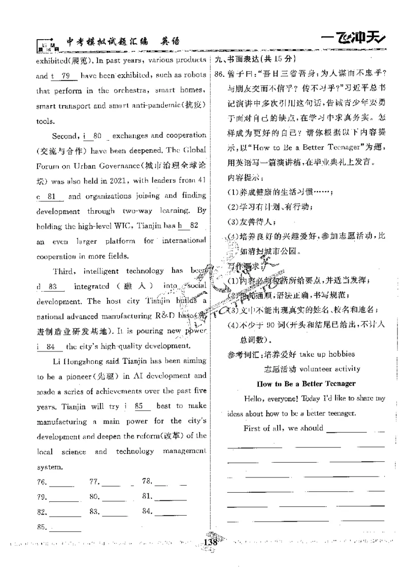 2025《一飞冲天-中考模拟试题汇编》英语_《一飞冲天-中考专项》2026版_一飞冲天-中考模拟试题汇编（2025版）